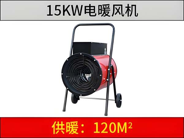 15KW電暖風機