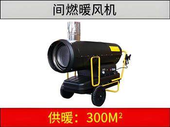 間燃暖風(fēng)機(jī)
